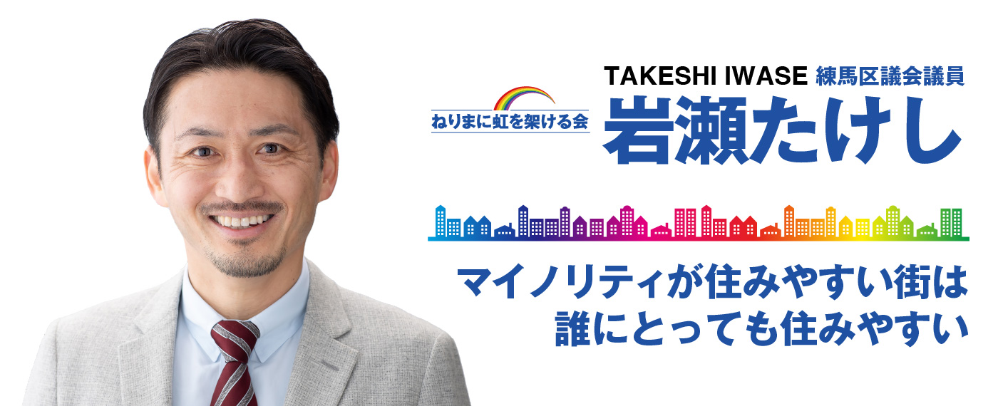 マイノリティが住みやすい街は誰にとっても住みやすい
