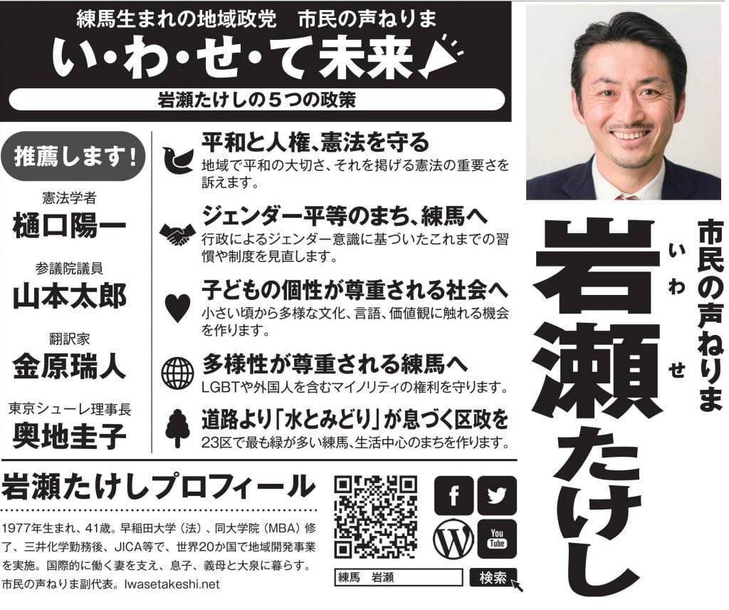 57240653_379702405956195_4280463938765717504_n 練馬区議会議員候補 岩瀬たけし 選挙公報