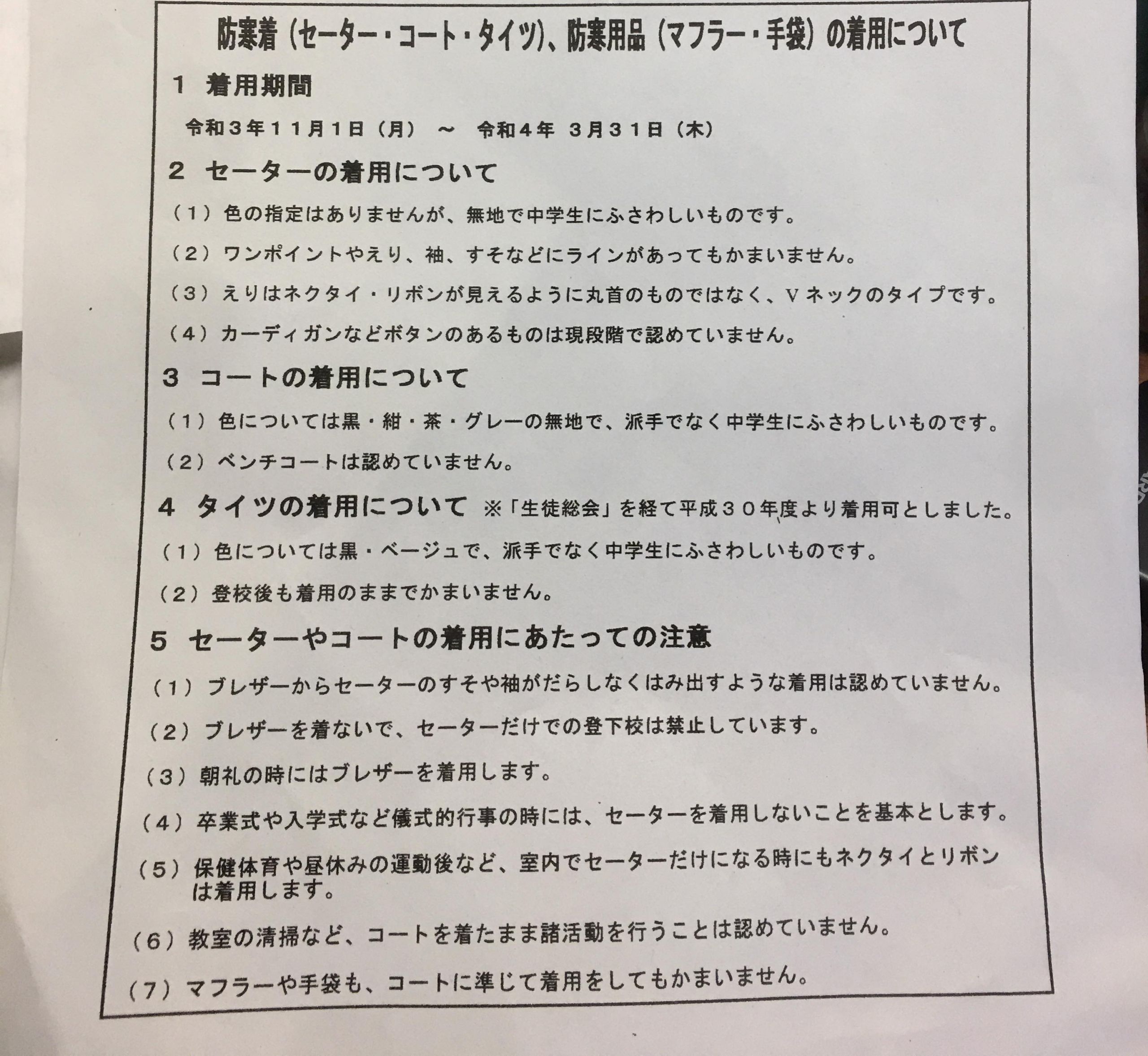 カーディガン 学校 セール 禁止