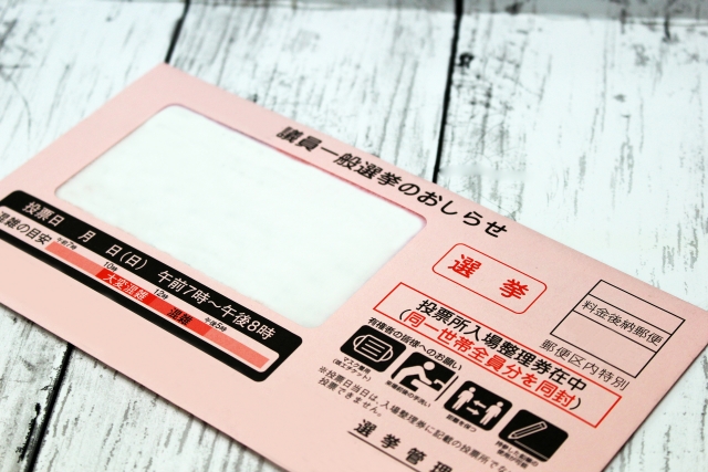 突然の国会解散、衆議院選挙へ。練馬区でも投票券は間に合わず